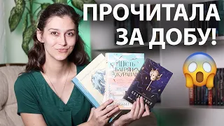 24 ГОДИНИ ЧИТАННЯ 📚⏰. «БЕЗЗОРЯНЕ МОРЕ», «ШІСТЬ БАГРЯНИХ ЖУРАВЛІВ» та «БЛАКИТНИЙ - ТЕПЛИЙ КОЛІР»!