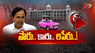 ఆరు నెలల్లో అంతా రివర్స్.. BRS దుస్థితికి కారణాలేంటి? | Special Focus On BRS Party Defeats | NTV