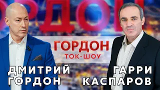 Гордон – Каспарову: Почему россияне не протестуют, когда им засовывают швабры в задний проход?