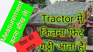 how to measure aggregate|| sand in tractor trolley. एक tractor में कितना फीट गट्टी आता है|