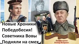 ПРАЗДНИЧНАЯ ПЕТЛЯ ИЛИ КАК ВЫСМЕЯЛИ СОВЕТНИКА ПУТИНА