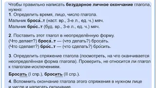 04 Правописание безударных личных окончаний глаголов в настоящем и будущем времени. 4 класс