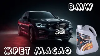 BMW ЖРЁТ МАСЛО?! ИНТРИГИ, скандалы, расследования...