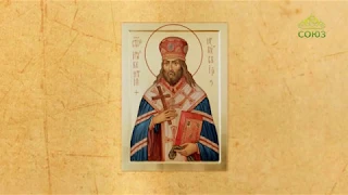 Церковный календарь. 22 февраля 2020. Святитель Иннокентий, епископ Иркутский