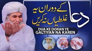 Dua Mangne Ka Tarika | Dua Mangne Ka Sunnat Tareeqa | Dua Kese Qubool Hogi | Maulana Ilyas Qadri