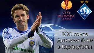 ТОП голов Динамо Киев в еврокубках (2010-2015)