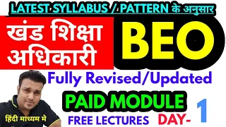 हिंदी uppsc BEO 2022 PAID module FREE lecture preparation online classes up uppcs exam 2023 day 1