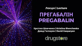 Прегабалін: лекція від DRUGSTORE