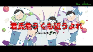 【おそ松さん】OSOMATSU-SAN OP NON STOP MINI MIX