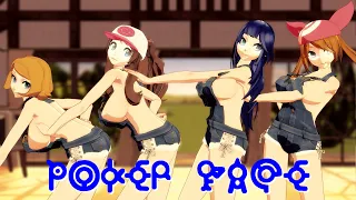 【MMDポケモン】ハルカ、ヒカリ、トウコ、セレナで「ポーカーフェイス」【紳士向け】