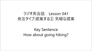 ラジオ英会話　Lesson 041 2023/6/5