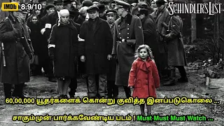 உங்க வாழ்க்கையில மிஸ் பண்ணக்கூடாத படம் ! Schindler's List Movie Tamil Explanation | Mr Hollywood