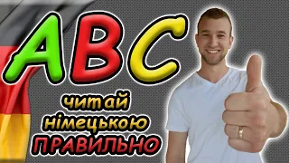 Читай НІМЕЦЬКОЮ ПРАВИЛЬНО ! Німецькі звуки | Дифтонги | Німецька мова для початківців | німецька А1