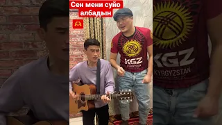 СЕН МЕНИ СУЙО АЛБАДЫН…….                                                 ——————————— boke.akmatov