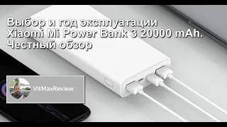 ПроТехнику | Выбор и год эксплуатации Powerbank Xiaomi Mi Power Bank 3 20000 mAh. Честный обзор.