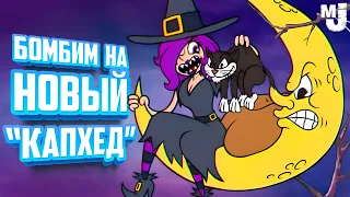 БОМБИМ НА НОВЫЙ CUPHEAD - КАПХЕД 2 ? ♦ Enchanted Portals