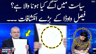 What's happening next in politics? Faisal Vawda's big revelations | Nadeem Malik Live | SAMAA TV