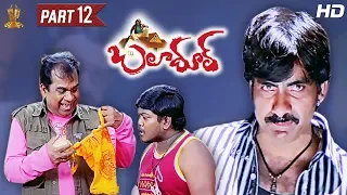 Baladoor Telugu Movie Full HD Part 12/12 | Ravi Teja | Anushka Shetty | Sunil | Suresh Productions