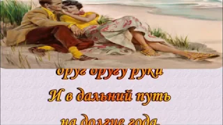 Песня о дружбе -  В.Сидоров А.Шмульян