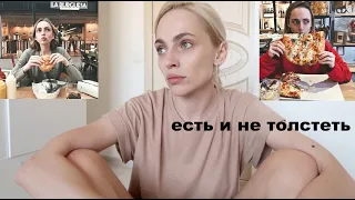 ЕСТЬ И НЕ ТОЛСТЕТЬ |  ПИТАНИЕ