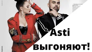 Asti выгоняют из дуэта Artik & Asti из за беременности