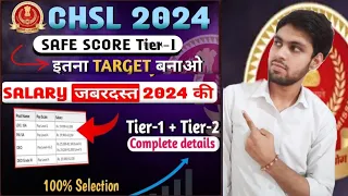 SSC CHSL 2024 Safe Score 💥 || SSC CHSL 2024 Tier 1 || SSC CHSL in hand Salary 2024 || SSC CHSL 2024