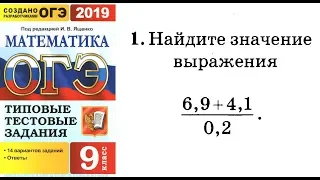 Решение задания №1 из ОГЭ по математике 2018-2019