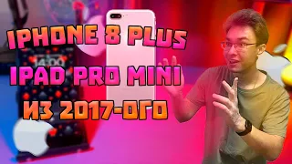 iPhone 8 Plus в 2022 году. Лучший в сегменте!