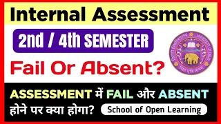 अगर DU SOL Internal Assessment में Fail या Absent होने पर क्या होगा? | Sol internal Assessment 2024