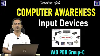 Computer Awareness | Input Devices | Useful to VAO PDO and All Exams | Satish Joga @VijayiBhava​