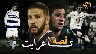 Adel Taarabt | عادل تاعرابت  : قصة الموهبة التي ابهرت أوروبا ثم أختفت فجأة