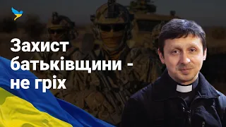 «Отче, правда все буде добре?» — «Буде набагато краще, ніж ми собі уявляємо».