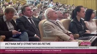 Как историки и политики отмечают 80-летие истфака МГУ