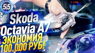 Skoda Octavia A7 - ПОПАЛ НА ТУРБИНУ? БОЛЕЗНИ И МИНУСЫ ШКОДА ОКТАВИЯ А7. Кузница ЛэндАвто (выпуск 55)