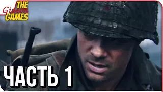 CALL of DUTY: WWII 2 ➤ Прохождение #1 ➤ НОВАЯ КОЛДА - СТАРАЯ ВОЙНА