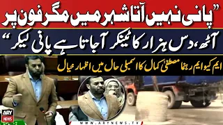 🔴LIVE | MQM Leader Mustafa Kamal Speech in National Assembly | ARY News LIVE