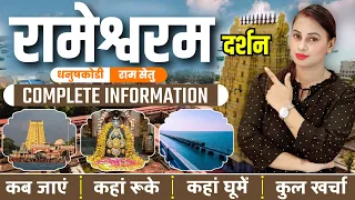 Rameshwaram Jyotirlinga Darshan 2023 | Rameshwaram Tour Guide | Tamil Nadu | Rameshwaram Tour Plan