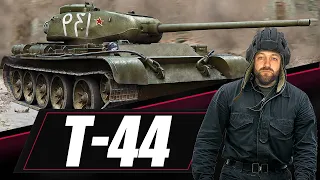 Т-44 - Редкий танк в рандоме / 3 ОТМЕТКИ ЗА СТРИМ