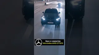 Звук и характер Mercedes AMG GT63 S