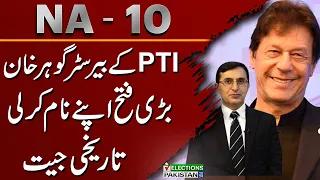 NA-10 | Barrister Gohar Ali Khan Wins | Great Victory | Election 2024 | Unofficial Results