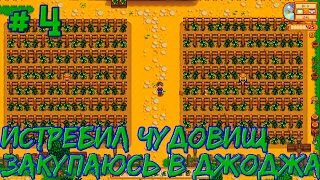 Stardew Valley Expanded #4 - Выполнил квест на слаймов. Пьер снова обоср.. кгхм...  не работает.