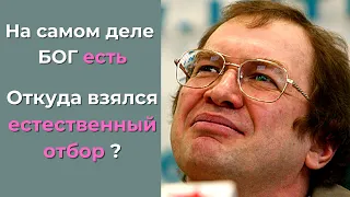 Сергей Мавроди о Боге, атеизме и счастье, темные силы, естественный отбор