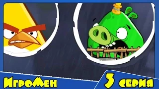 Мультик ИГРА для детей - Энгри Бердс. Прохождение ИГРЫ Angry Birds - 3 серия