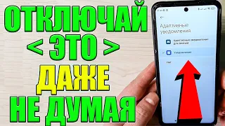 А ВЫ ЗНАЛИ ? ЧТО ВСЕ ВАШИ УВЕДОМЛЕНИЯ ПОСТОЯННО ЧИТАЮТ на Телефоне Android 😱ОТКЛЮЧАЙ ЭТО ❗