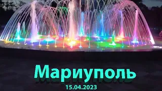Мариуполь, Драмтеатр, Фонтан 15.04.2023