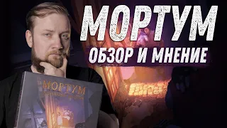 Мортум: Средневековый детектив  - Обзор Настольной Игры