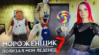 МОРОЖЕНЩИК 7 - ФАНАТСКАЯ ВЕРСИЯ Новой Части 🍦 Ice Scream 7 Friends: Charlie