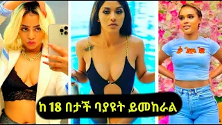 TIK TOK Ethiopian Funny videos  Best Ethiopian habesha Tiktok compilation Vine video compilation #1