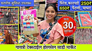 Gayatri Textile Market | Wholesale Saree Market Bhiwandi Kalyan | Wholesale Saree Manufacture |2023