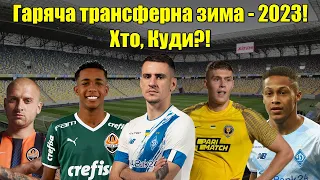 ТОП-трансфер від Динамо! Шахтар підпише нову бразильску зірку! Шевченко очолить УАФ!